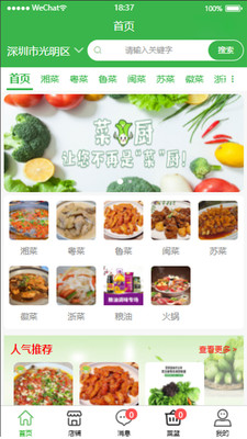 菜厨鲜生(2)