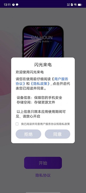 闪光来电(1)