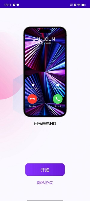 闪光来电(3)