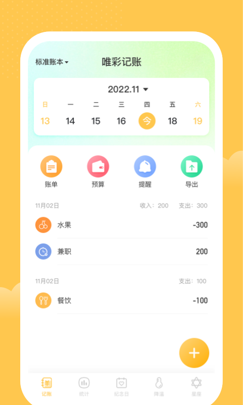 唯彩记账(1)