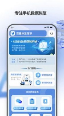 安捷恢复管家(3)