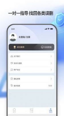 安捷恢复管家(2)