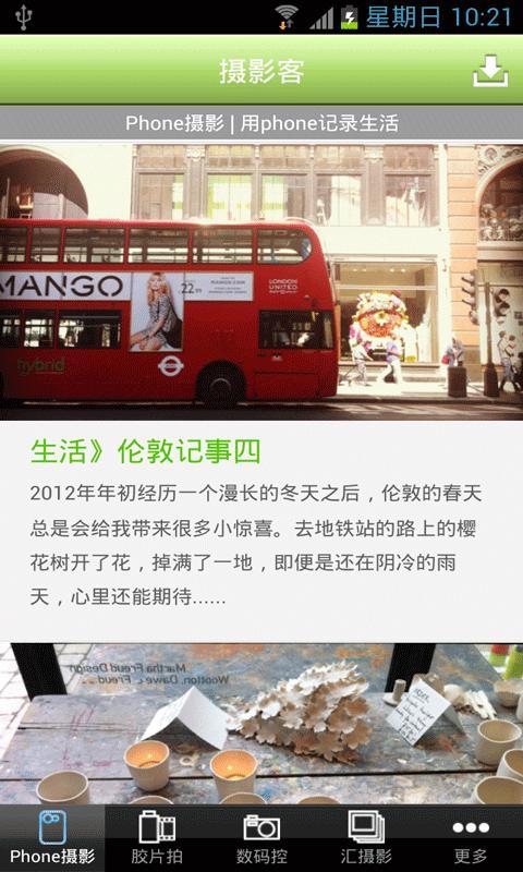 摄影客(1)