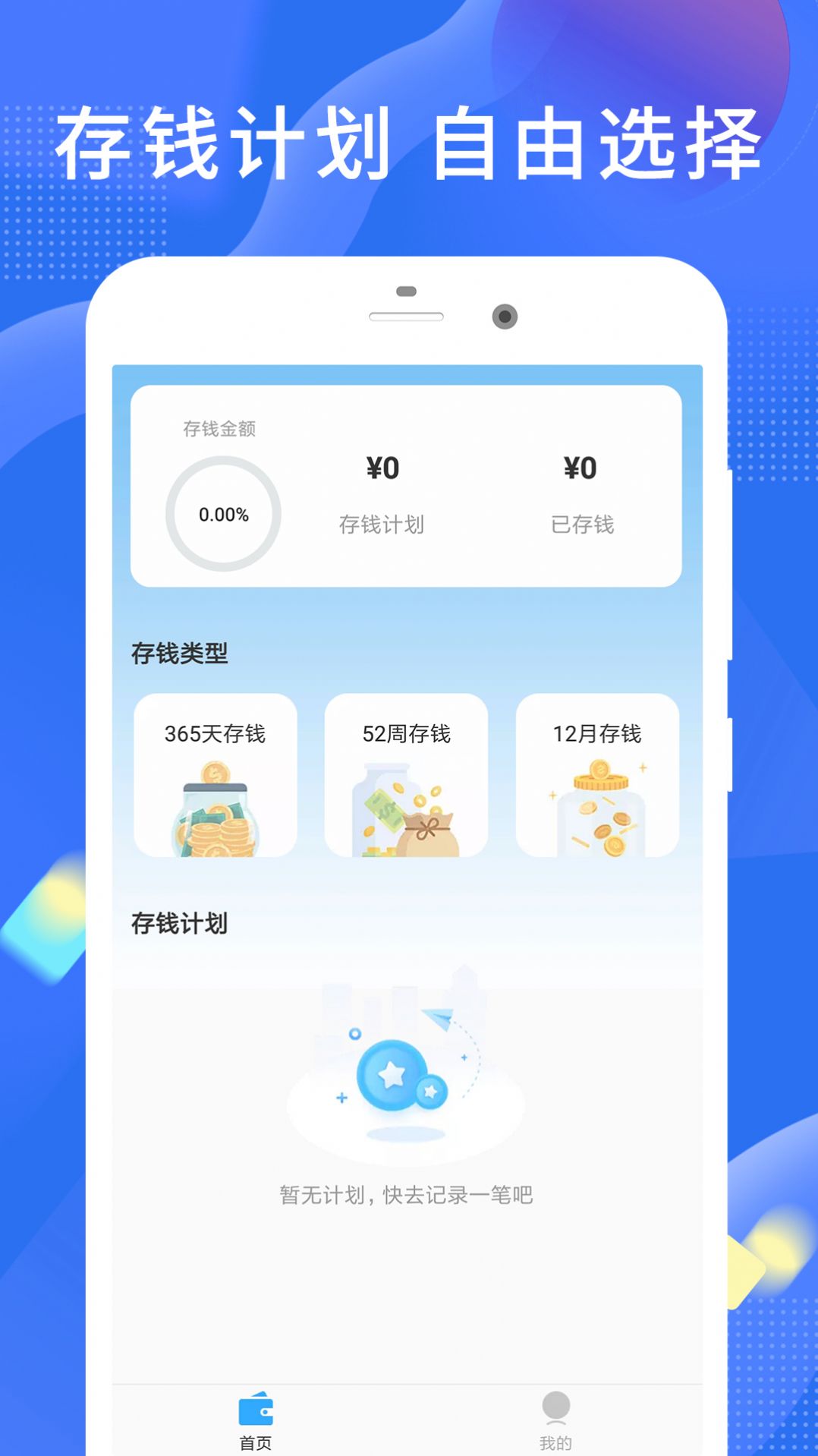 趣存记账(2)