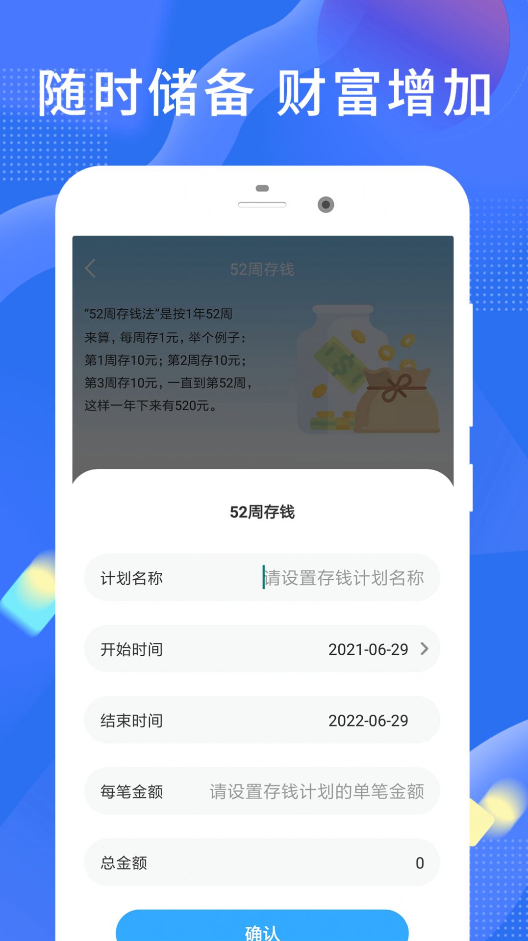 趣存记账(3)