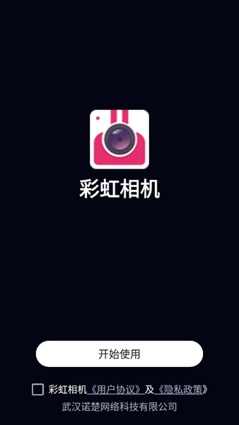 梦幻彩虹相机(1)