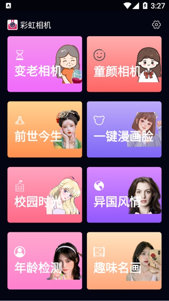 梦幻彩虹相机(2)