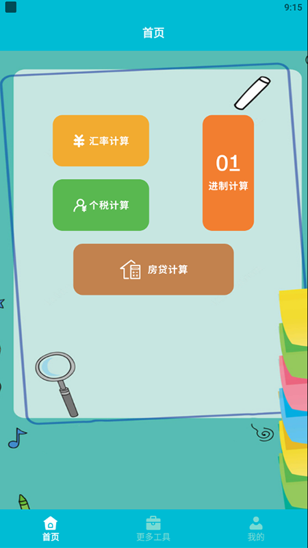 symbo数字计算工具(2)