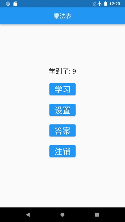 乘法表快速学习(2)