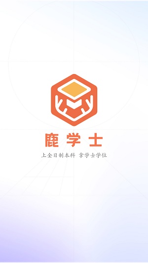鹿学士(3)