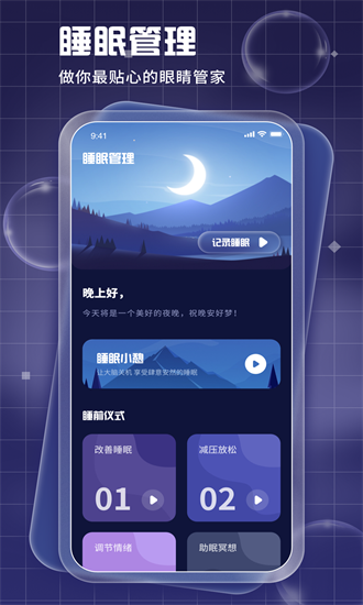 眼睛管家(3)