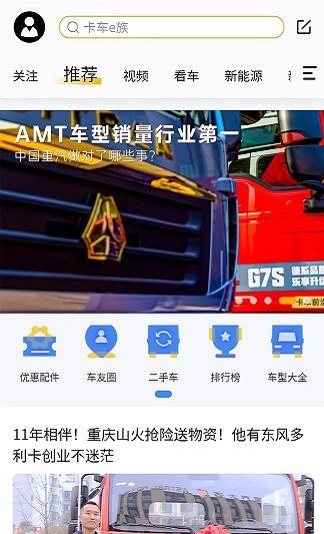 卡车e族(1)