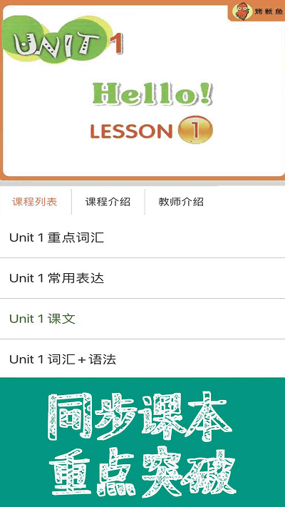 新概念英语课本通(2)