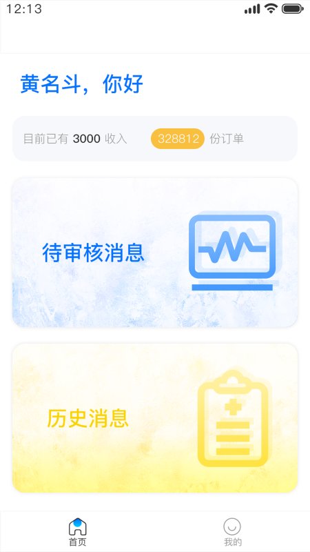 心肺健康助手(3)