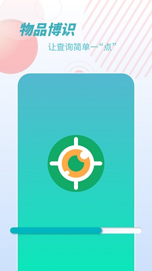 物品识别师(1)