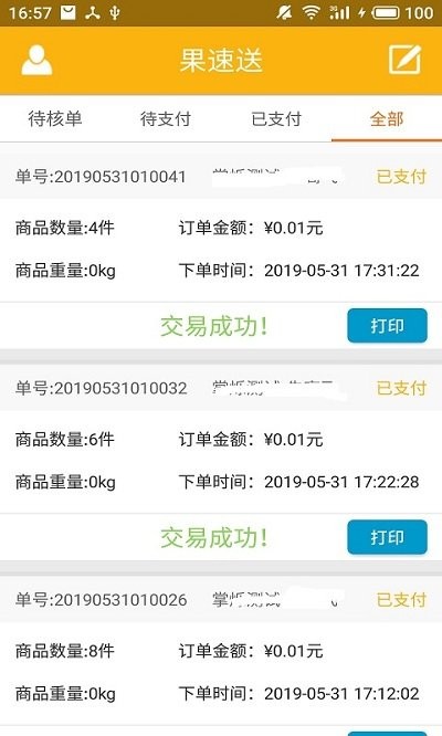 果速配送(2)