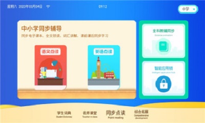 学霸云书包(3)