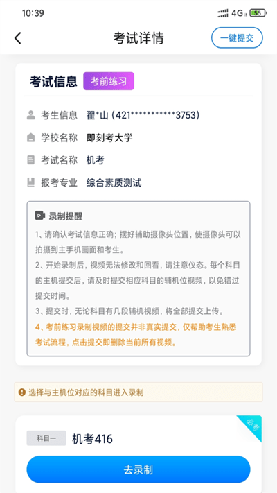 即刻考助手(2)