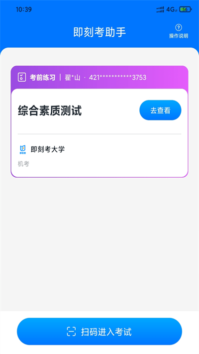 即刻考助手(3)