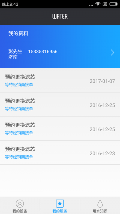 水机管家(2)