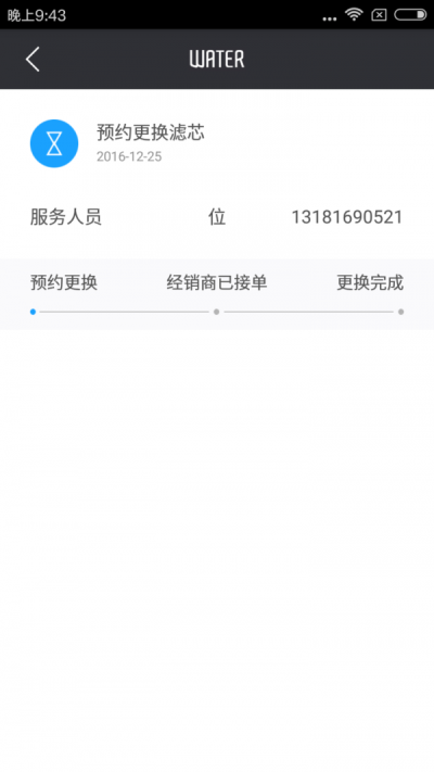 水机管家(3)
