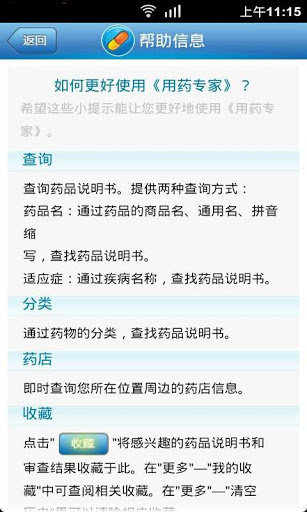 用药专家(1)