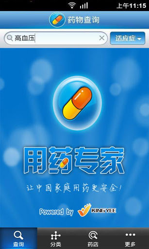 用药专家(2)