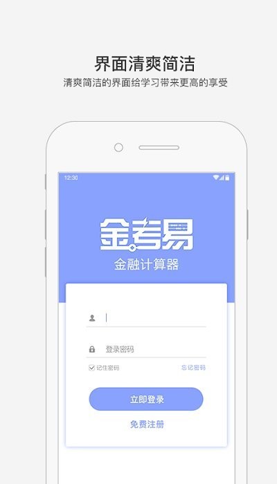 金考易计算器(1)
