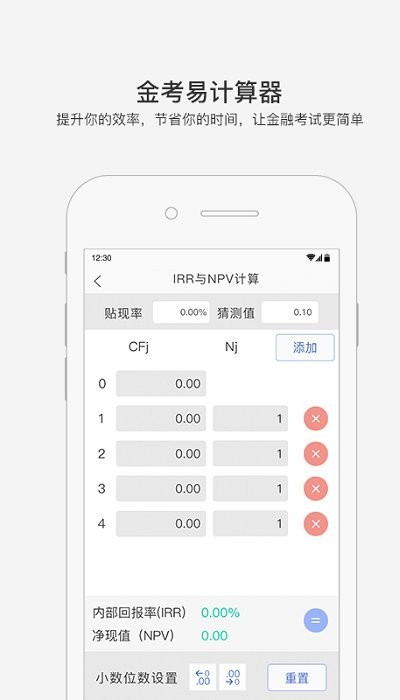 金考易计算器(3)