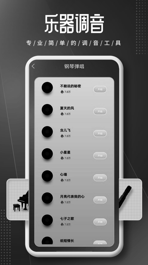 钢琴师Piano(3)