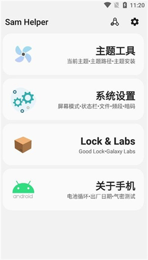 samhelper无黑边(2)