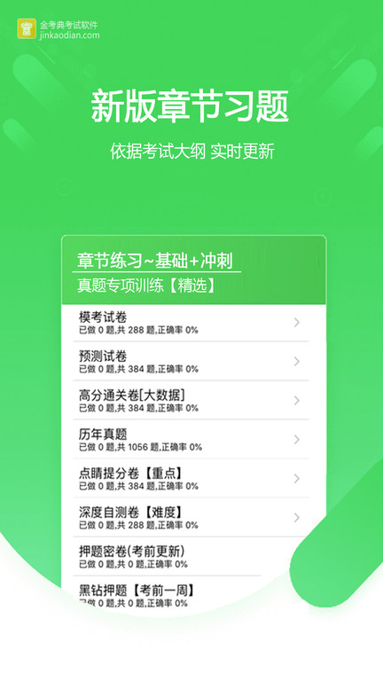 金考典题库(2)