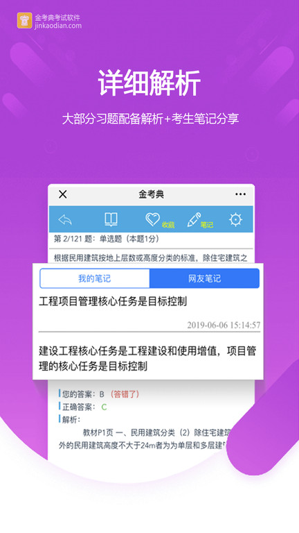 金考典题库(3)