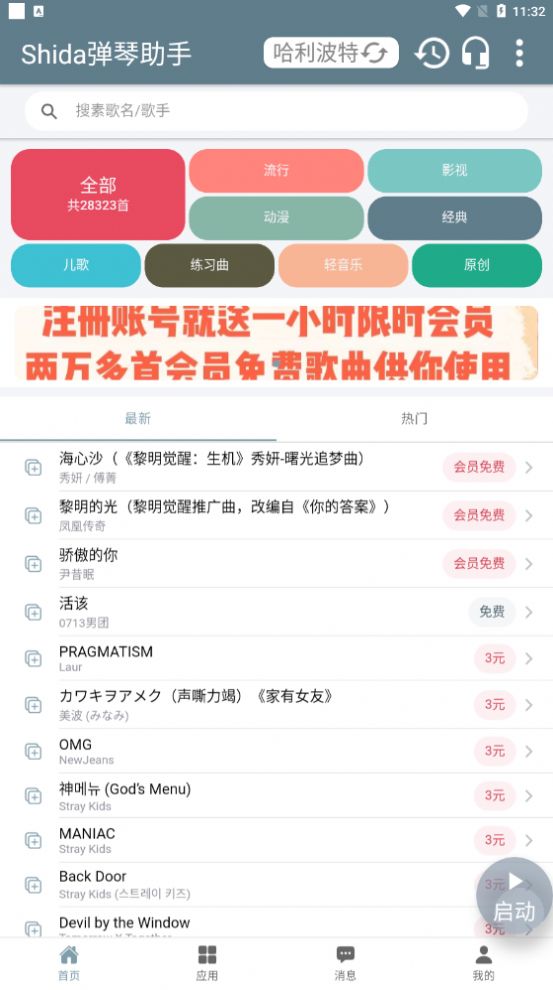 Shida弹琴助手(2)