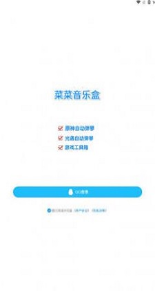 菜菜音乐盒(2)