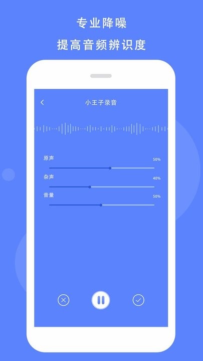 语音记录助手(2)
