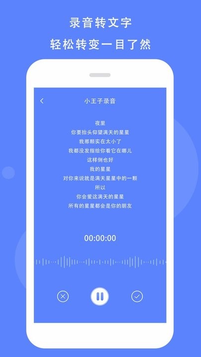 语音记录助手(1)