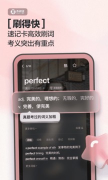 完美万词王(2)