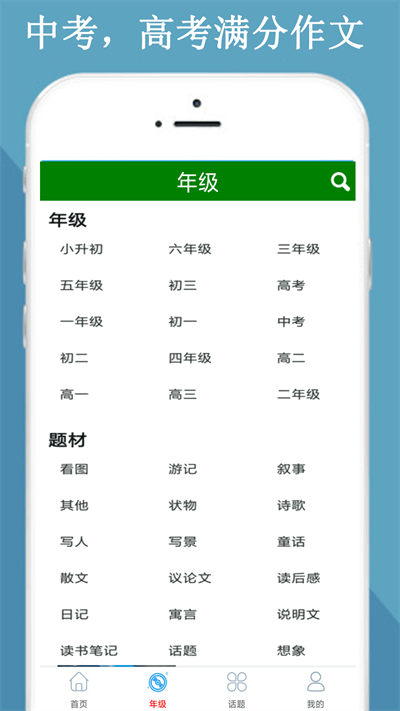 满分作文知识大全(3)