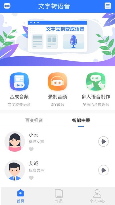 ai文字转语音(2)