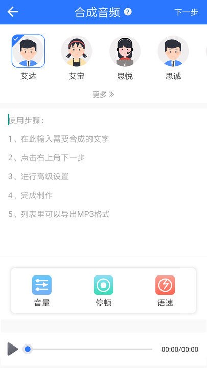 ai文字转语音(3)