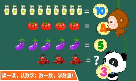 宝宝玩数字(3)