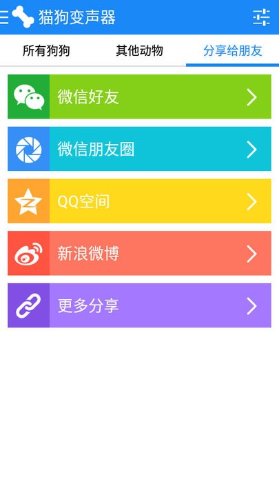 猫狗变声器(1)