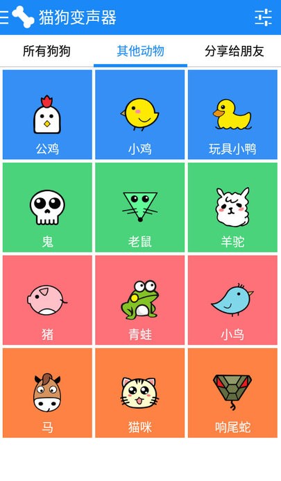 猫狗变声器(3)