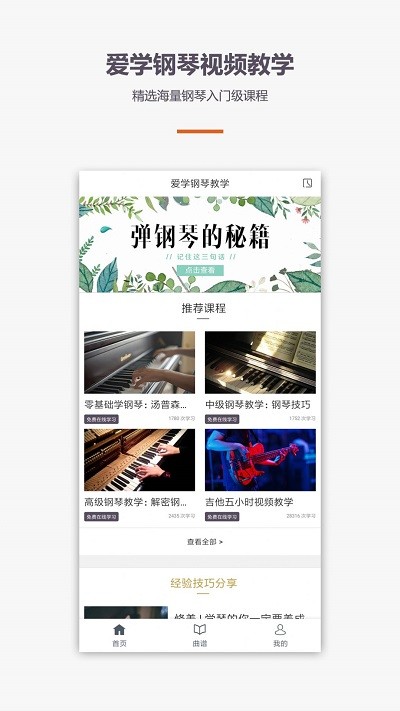 学钢琴弹琴教学(2)
