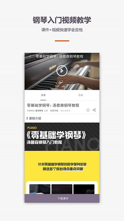 学钢琴弹琴教学(3)