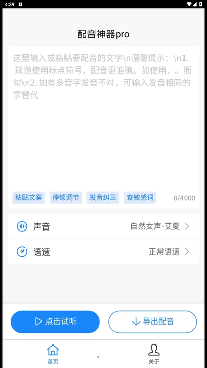 配音神器pro(3)