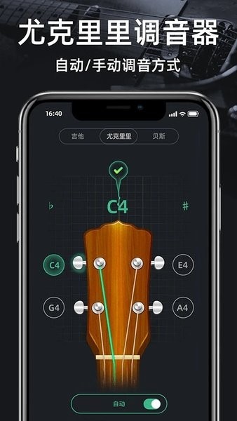 调音器GuitarTuner(3)