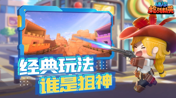 迷你世界枪战精英(1)