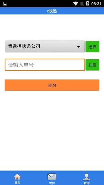 Z快递(2)